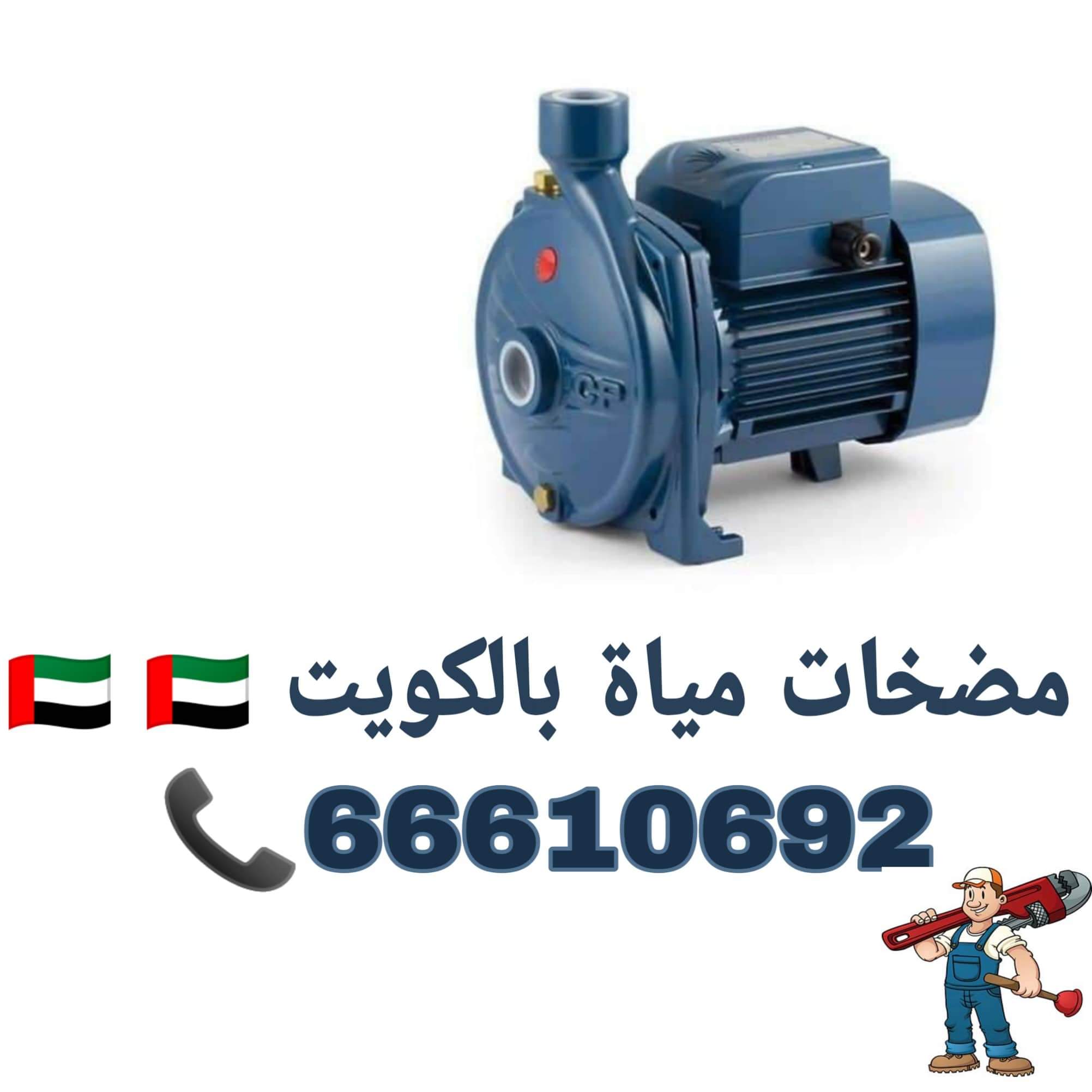 تركيب مضخات مياه