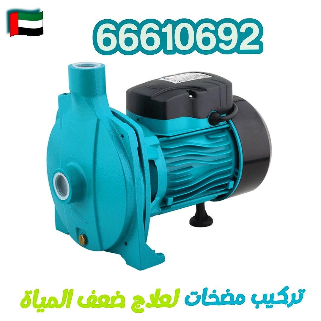 مضخات المياه وانواعها