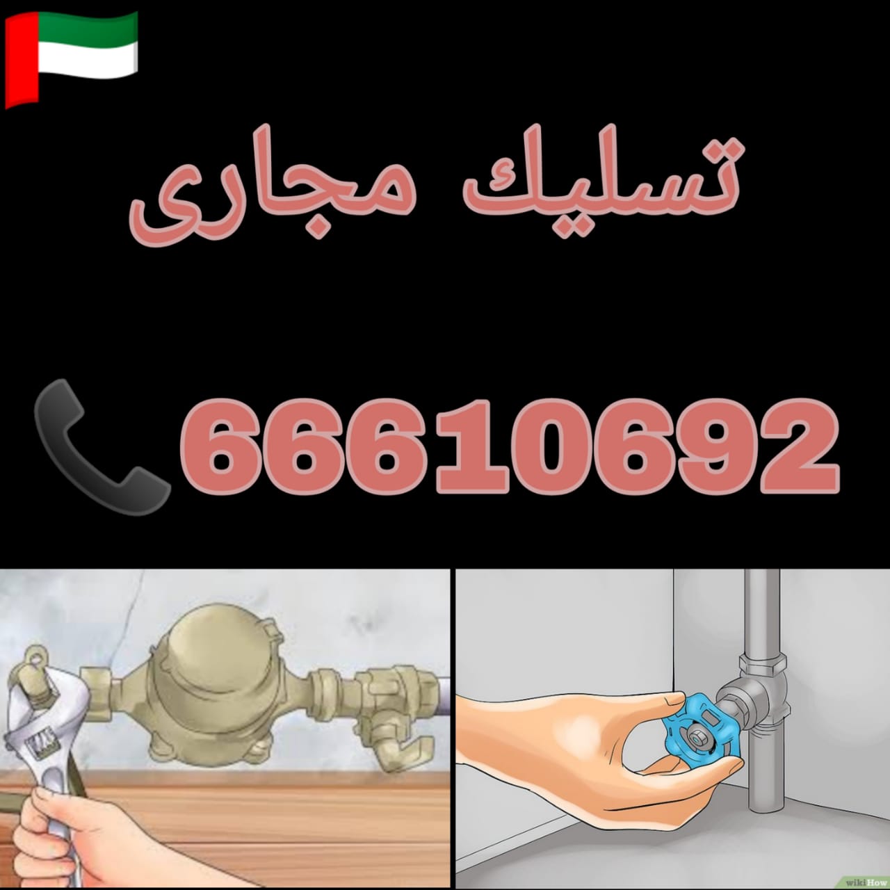 تسليك مجاري القصر
